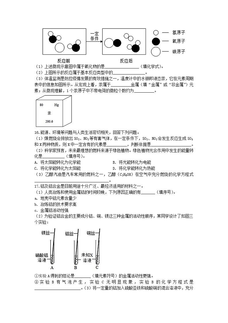 2023年内蒙古赤峰市红山区第六中学中考第一次模拟考试化学试卷（含答案）03