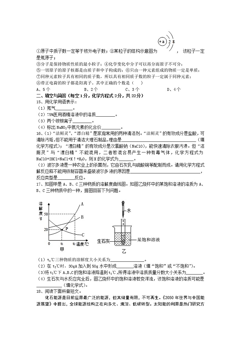 2023年内蒙古赤峰市红山区第三中学九年级化学第一次模拟考试（含答案）03