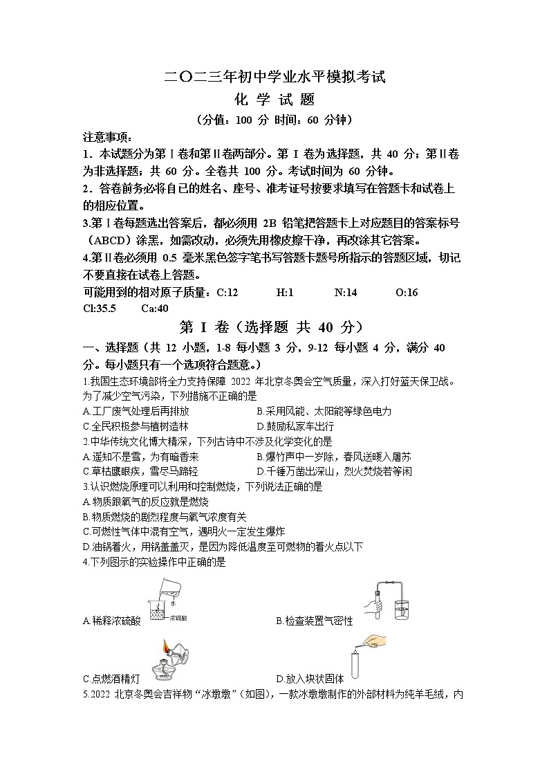 2023年山东省东营市广饶县中考一模化学试题第1页