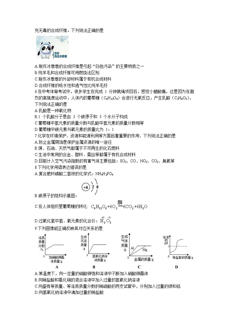 2023年山东省东营市广饶县中考一模化学试题第2页