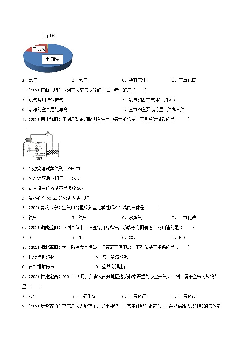 专题03空气（学生版）第2页
