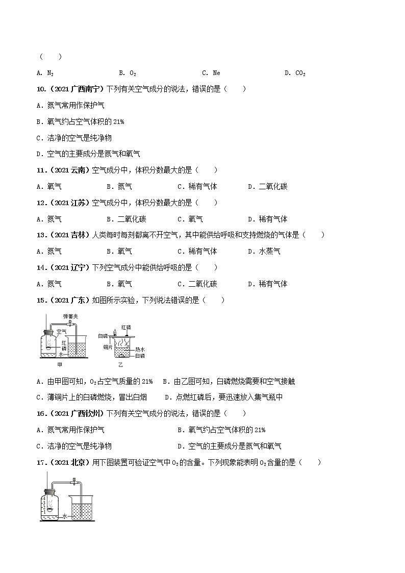 专题03空气（学生版）第3页