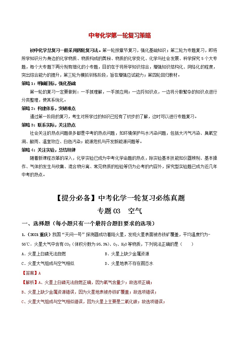 专题03空气（教师版）第1页
