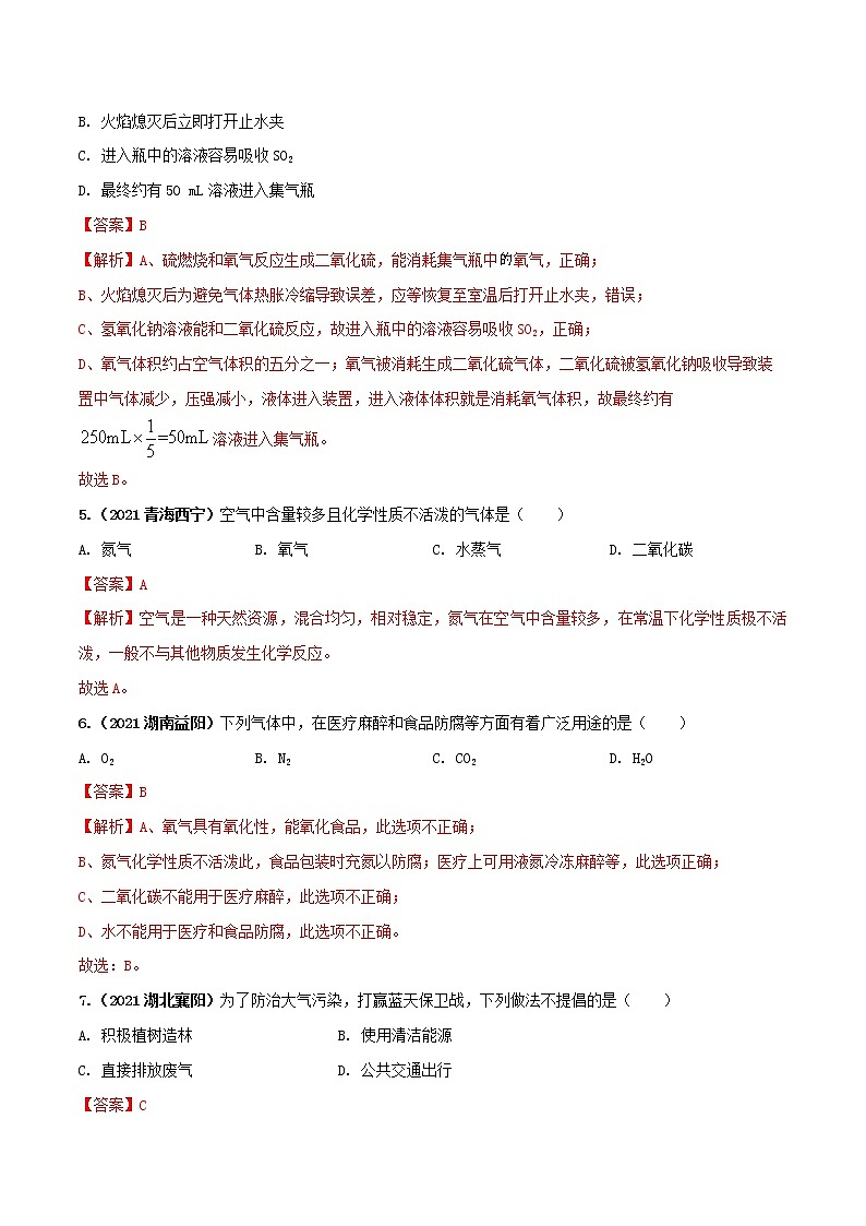 专题03空气（教师版）第3页