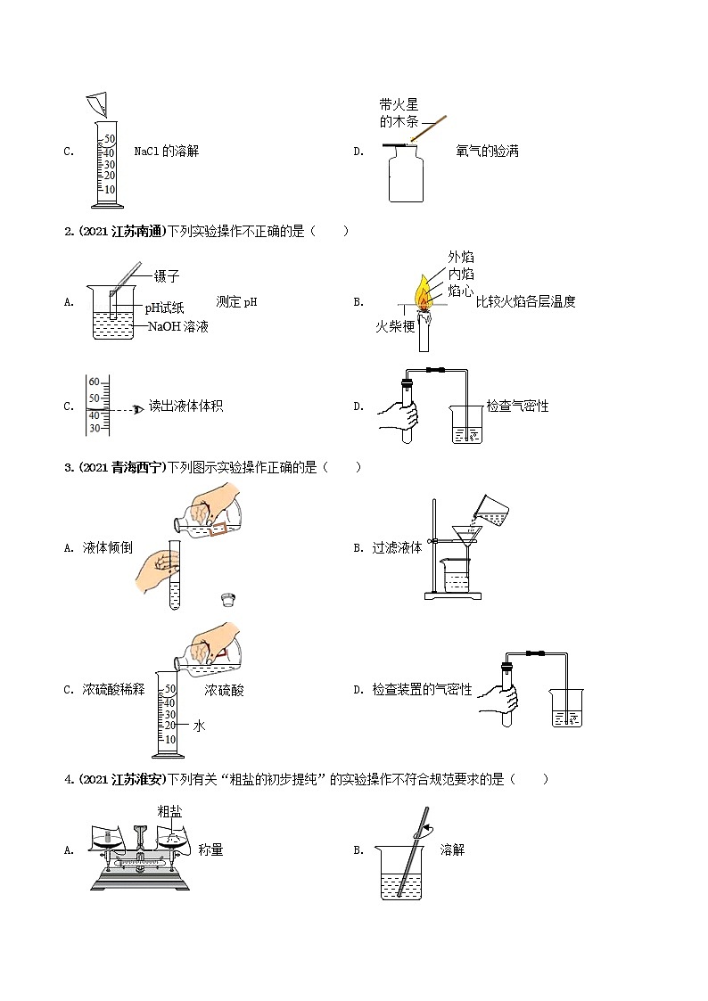 中考化学一轮加餐练 专题02  实验仪器与基本操作02