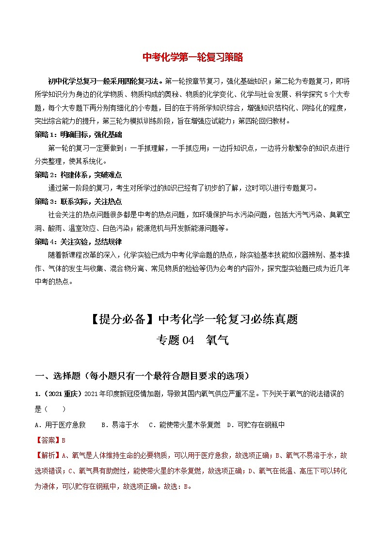 专题04氧气（教师版）第1页