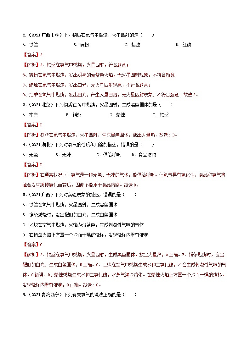 专题04氧气（教师版）第2页