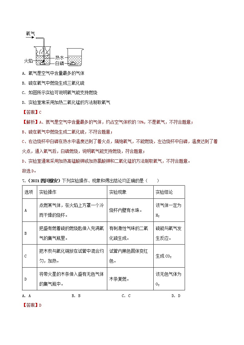 专题04氧气（教师版）第3页