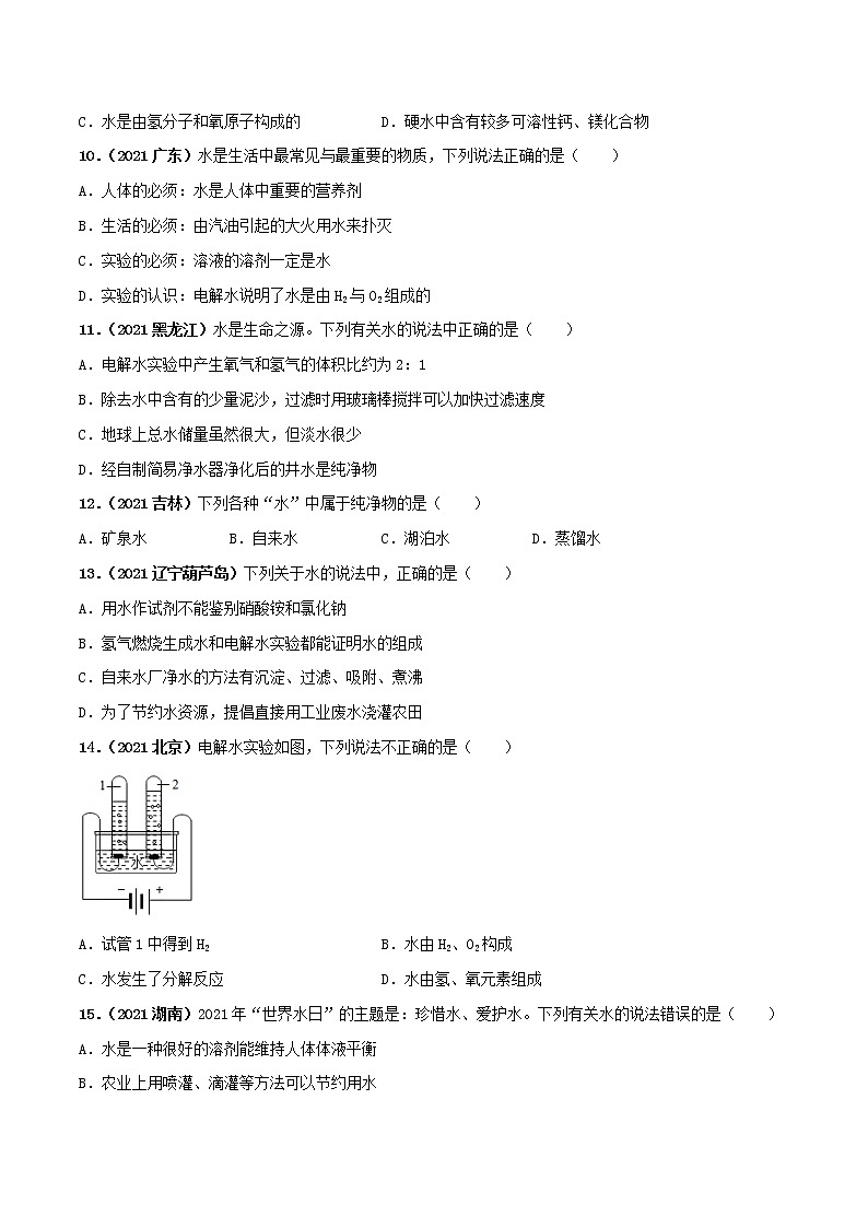 中考化学一轮加餐练 专题05  自然界的水03