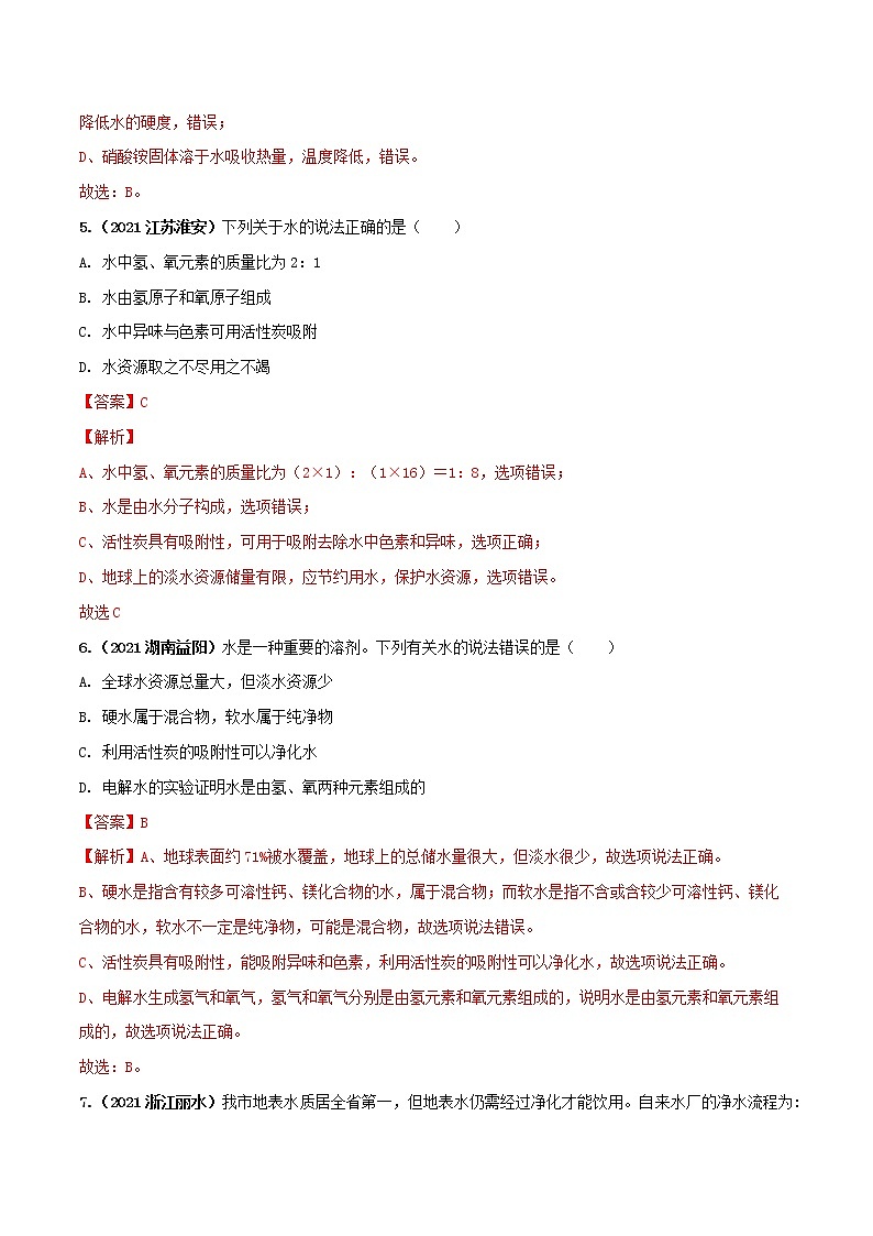 中考化学一轮加餐练 专题05  自然界的水03