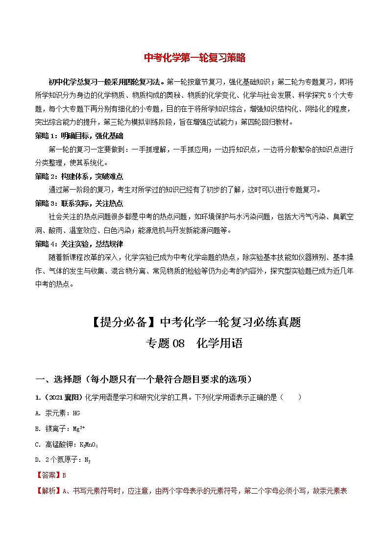 专题08化学用语（教师版）第1页