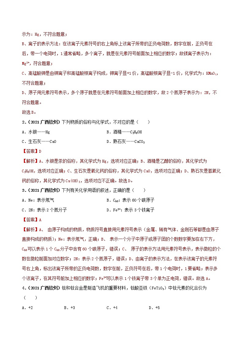 专题08化学用语（教师版）第2页