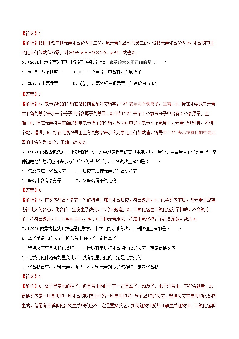 专题08化学用语（教师版）第3页