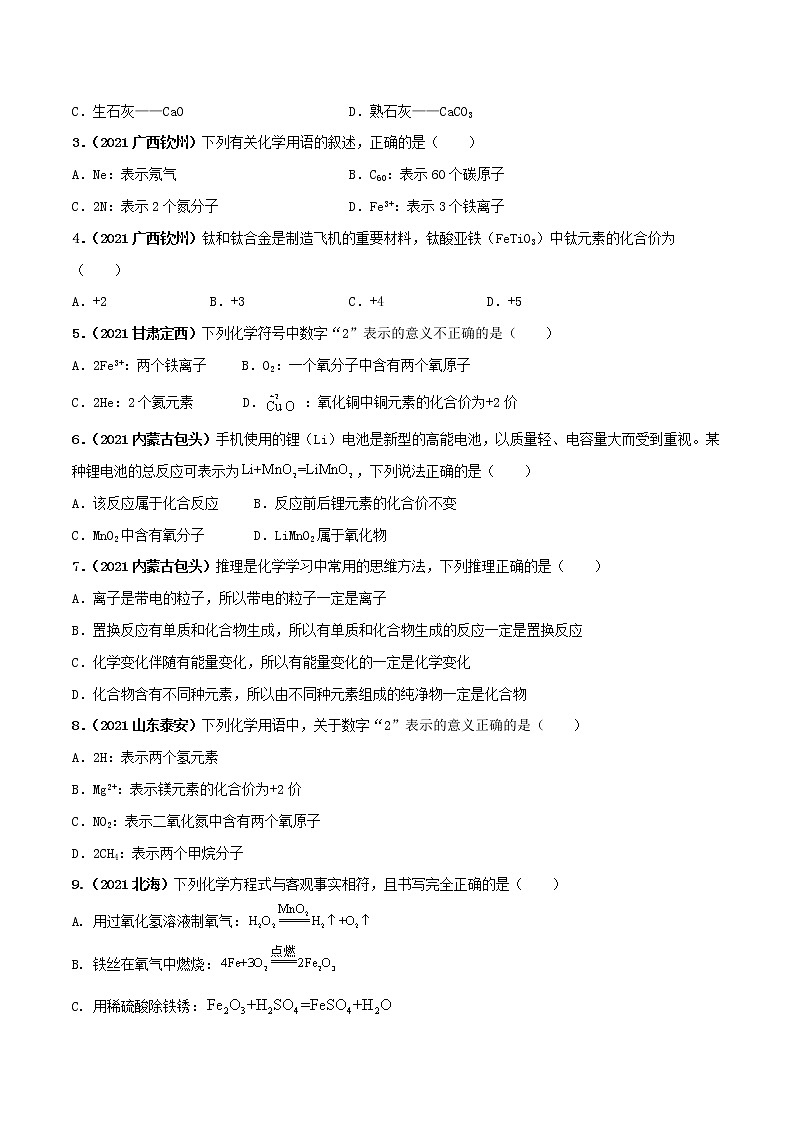 专题08化学用语（学生版）第2页