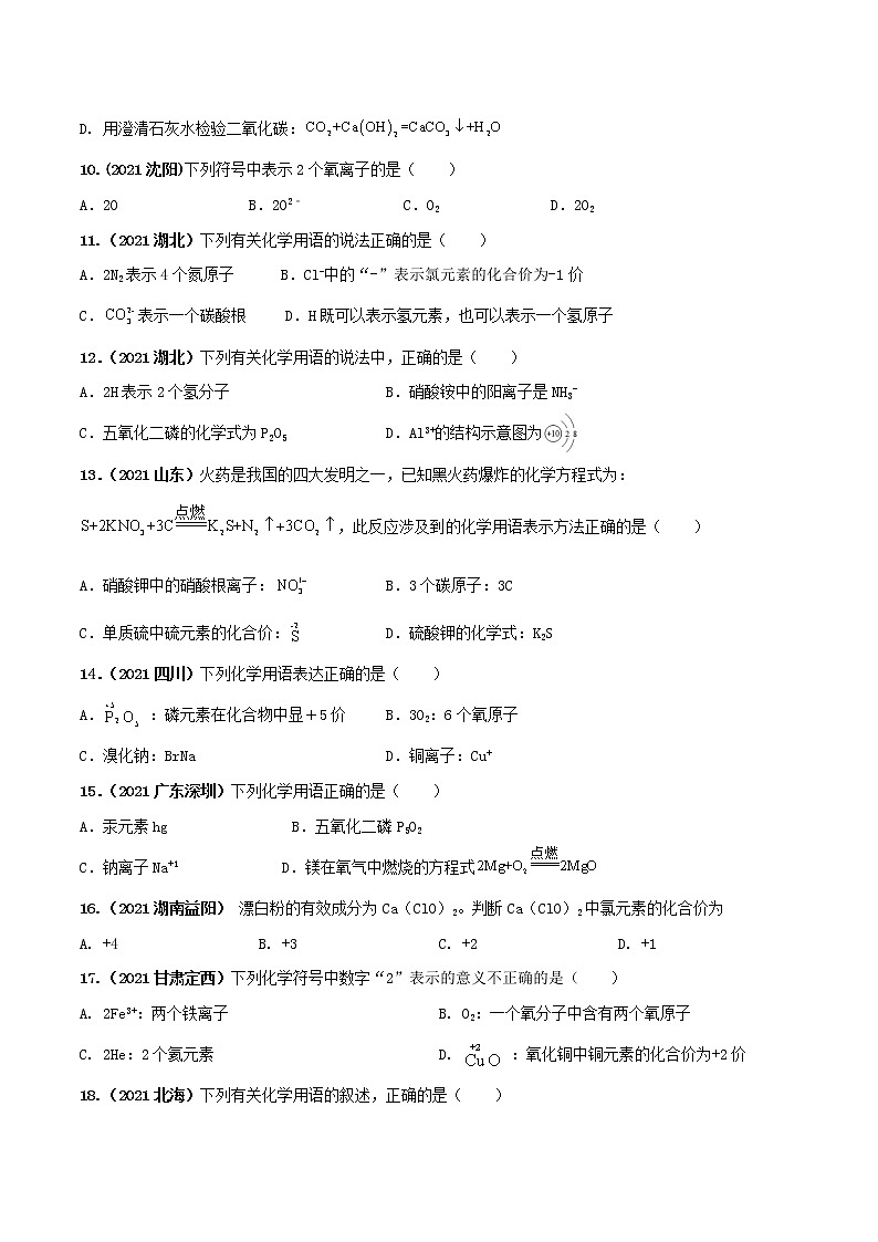 专题08化学用语（学生版）第3页