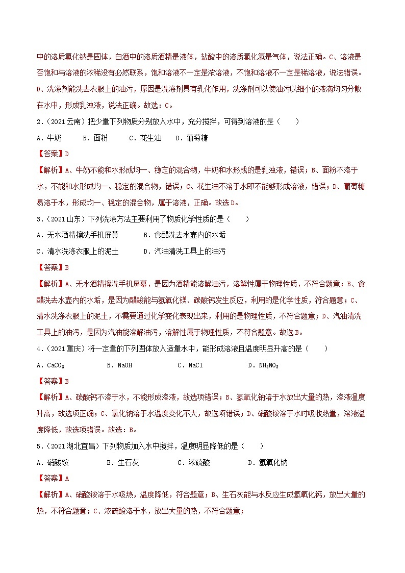 中考化学一轮加餐练 专题14  溶液02