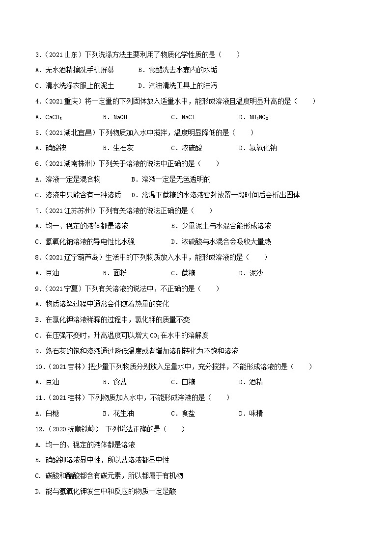 中考化学一轮加餐练 专题14  溶液02