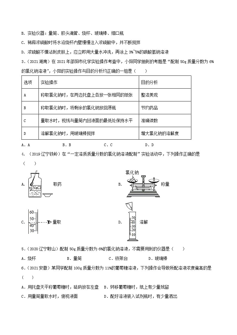 专题16溶液的配制和计算（学生版）第2页