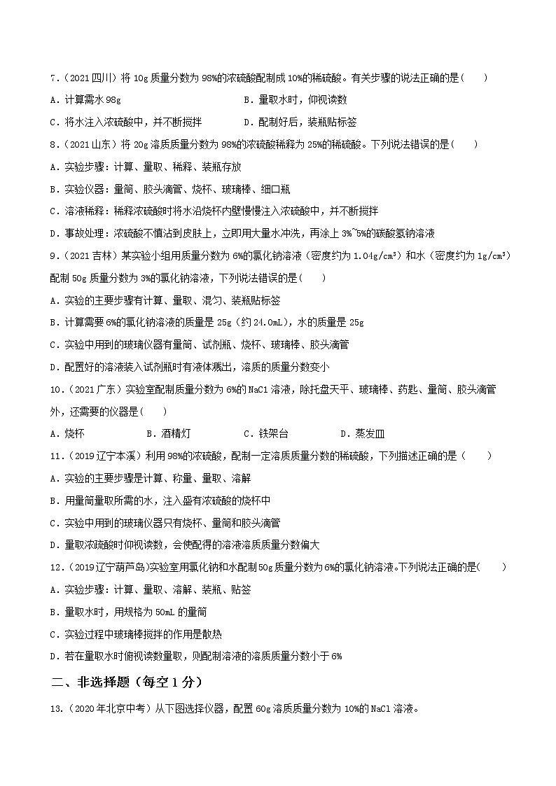 专题16溶液的配制和计算（学生版）第3页