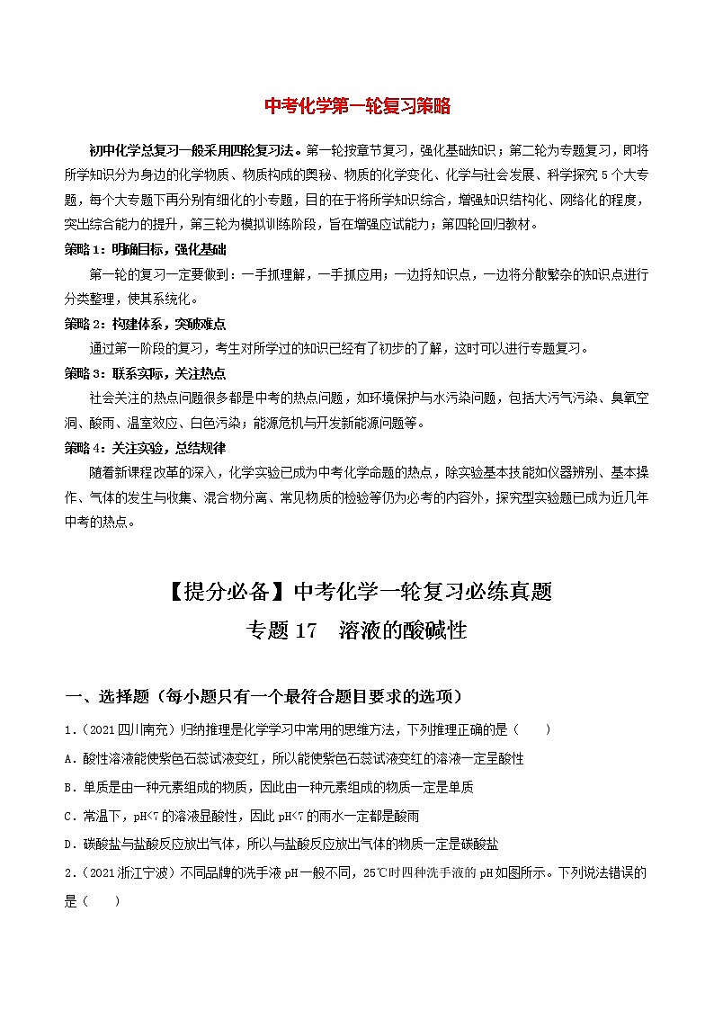 专题17溶液的酸碱性（学生版）第1页