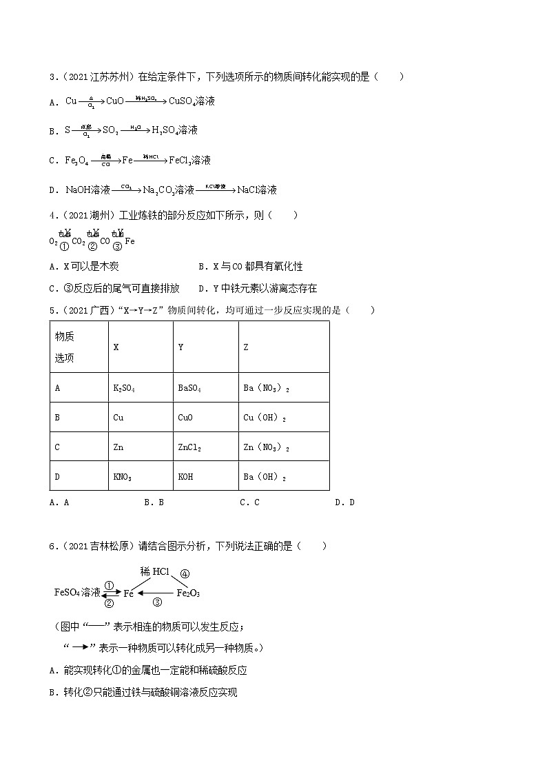 专题23物质间反应及转化（学生版）第2页