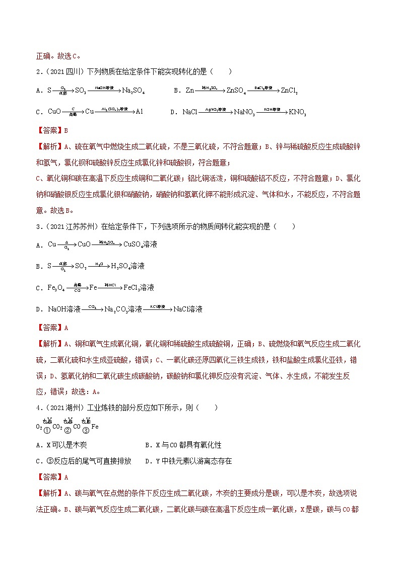 专题23物质间反应及转化（教师版）第2页