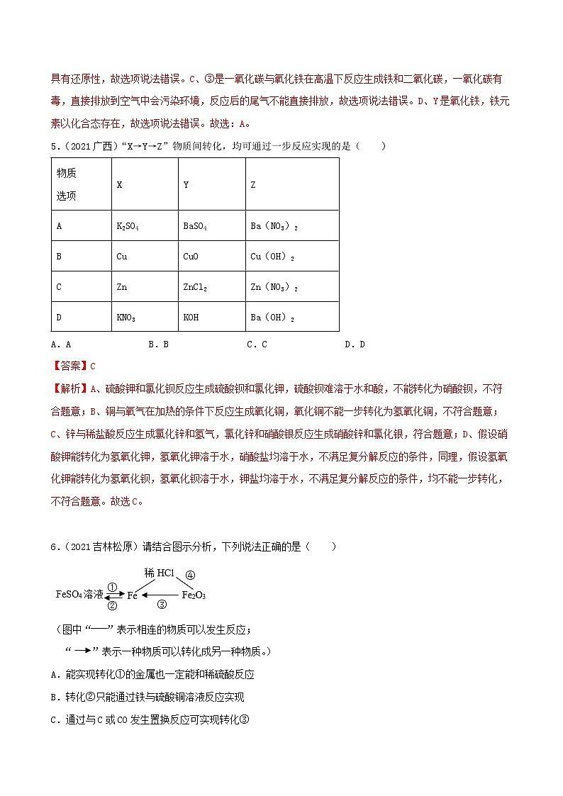 专题23物质间反应及转化（教师版）第3页