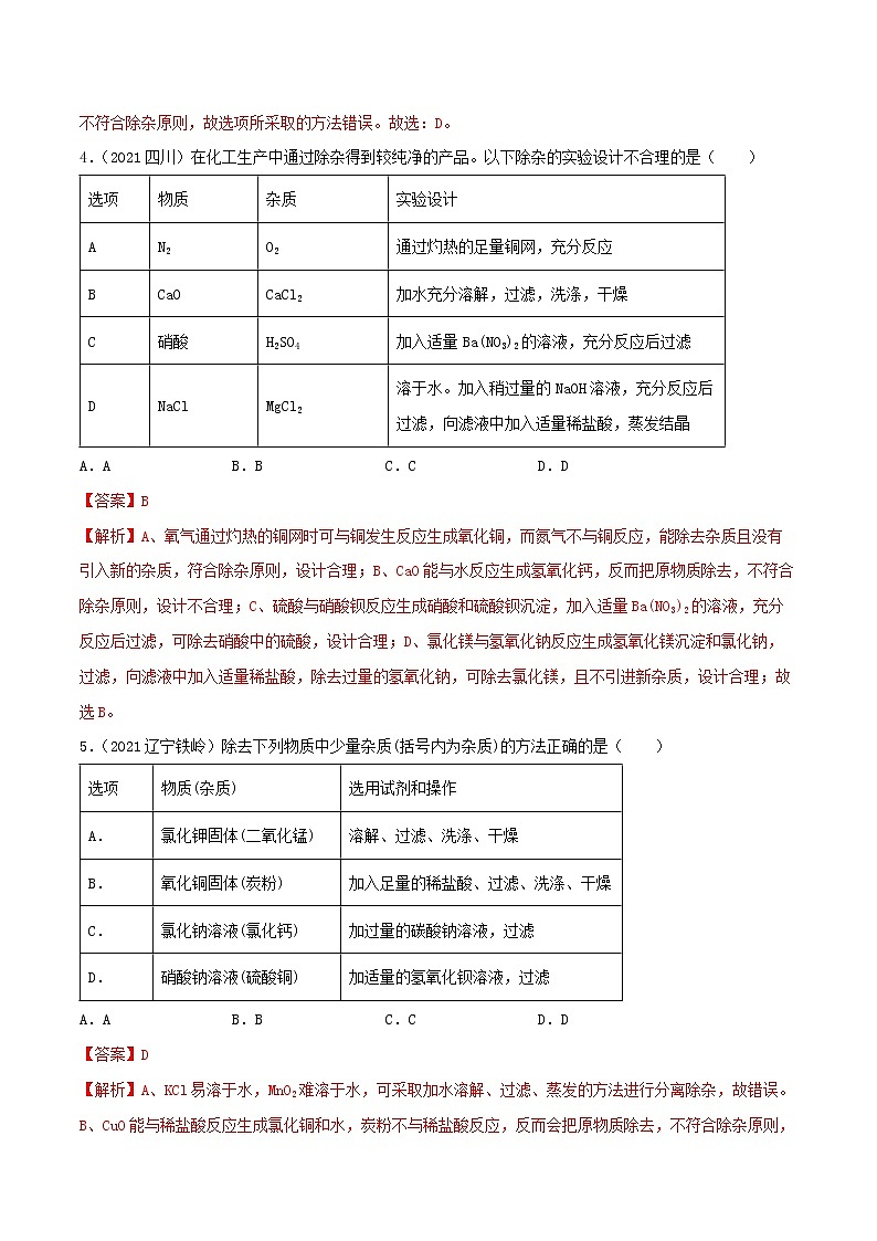 中考化学一轮加餐练 专题25  物质的检验、鉴别与除杂03
