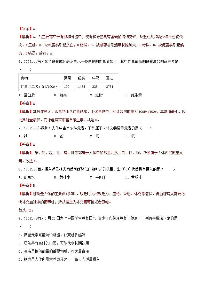 专题26食品中的有机物（教师版）第3页