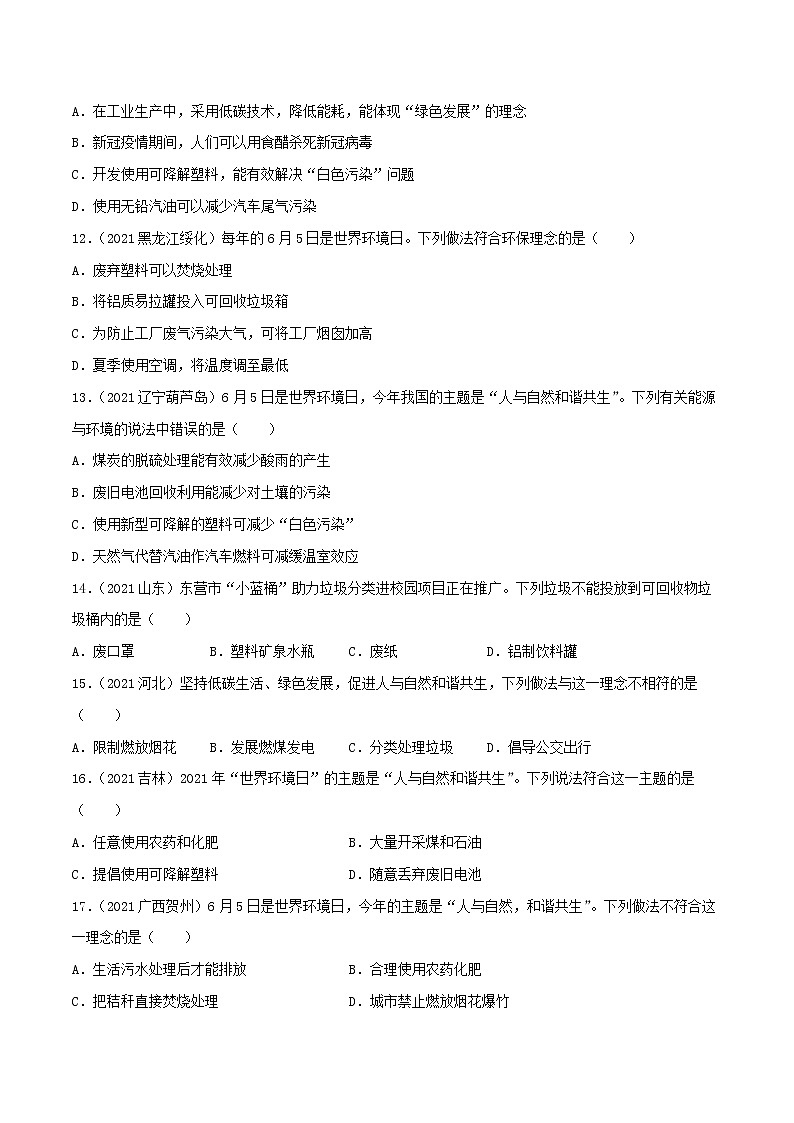中考化学一轮加餐练 专题27  化学与社会发展03
