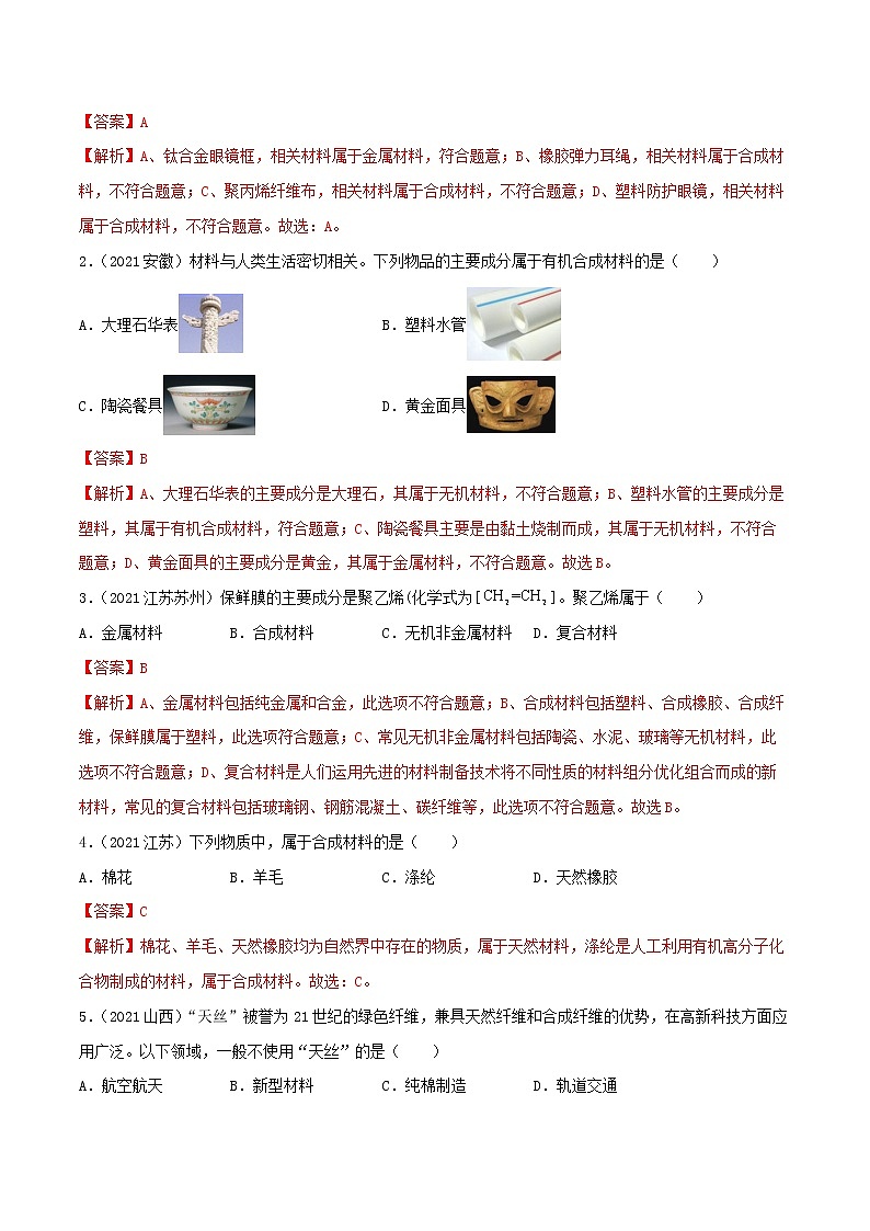 中考化学一轮加餐练 专题27  化学与社会发展02