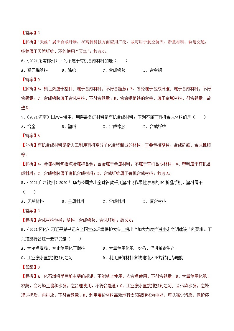 中考化学一轮加餐练 专题27  化学与社会发展03