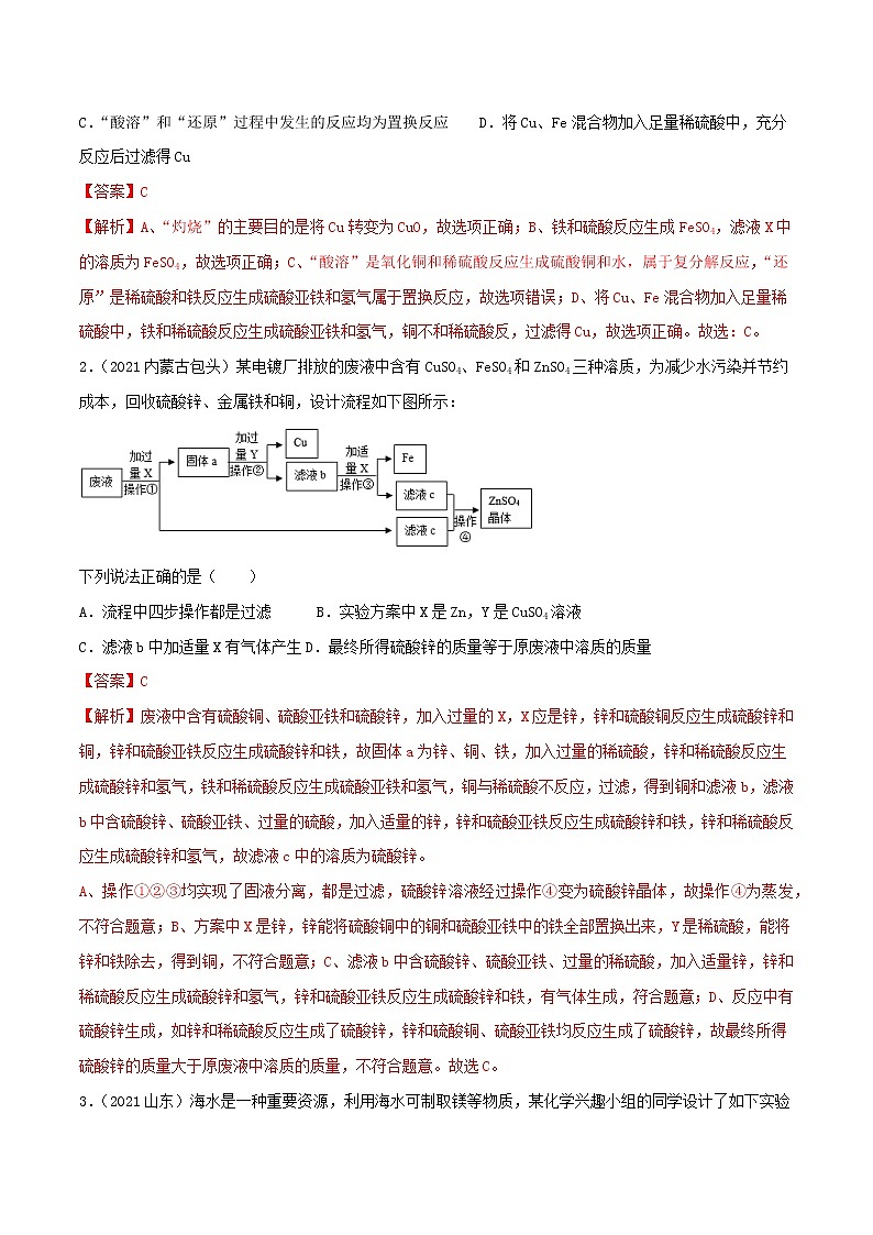 中考化学一轮加餐练 专题30  工业流程02