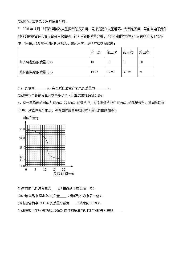 中考化学二轮加餐练 专题01 计算专题第3页