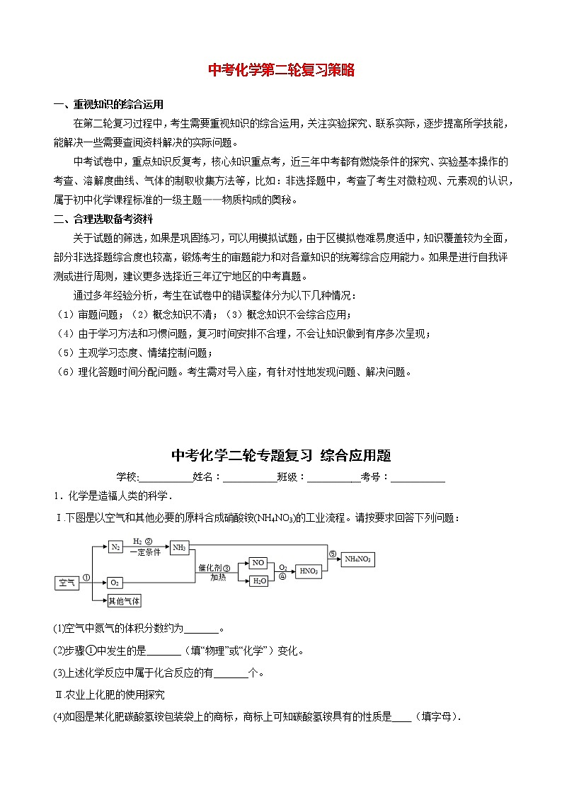 中考化学二轮加餐练 专题06综合应用题01