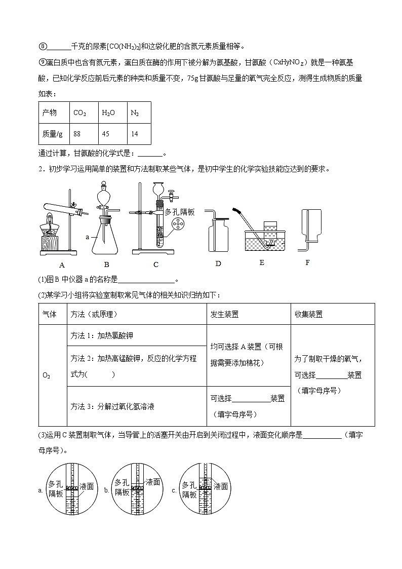 中考化学二轮加餐练 专题06综合应用题03