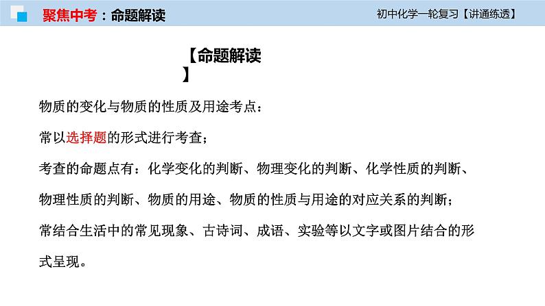 初中化学一轮复习课件  专题01 物质的变化、性质和用途（讲通练透）05