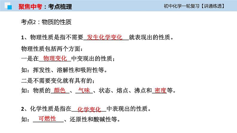 初中化学一轮复习课件  专题01 物质的变化、性质和用途（讲通练透）07