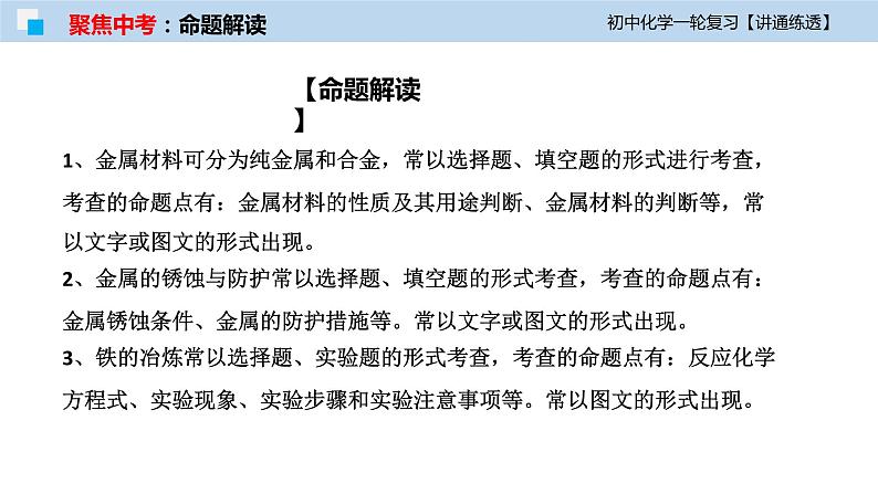 初中化学一轮复习课件  专题05 金属及金属材料的利用（讲通练透）第5页