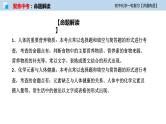 初中化学一轮复习课件  专题15 化学与生活（讲通练透）
