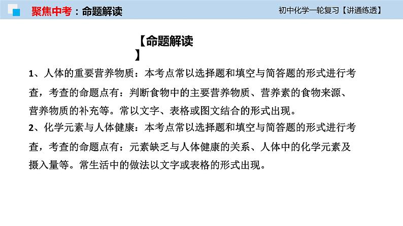 初中化学一轮复习课件  专题15 化学与生活（讲通练透）05