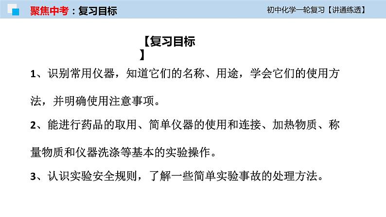 初中化学一轮复习课件  专题16 常见仪器和基本实验操作（讲通练透）第4页