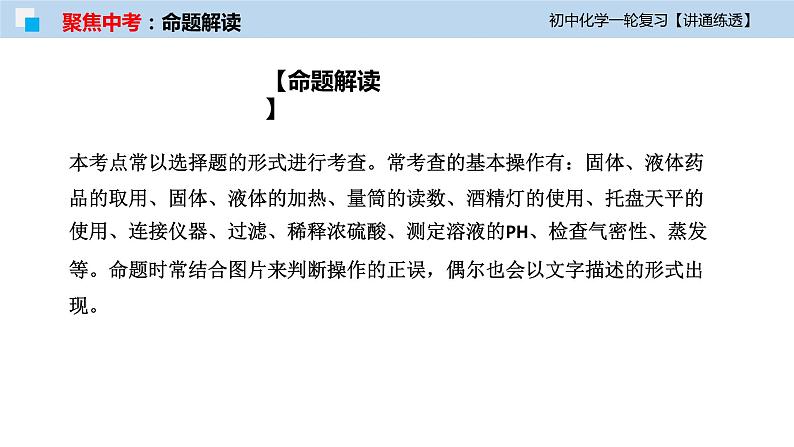 初中化学一轮复习课件  专题16 常见仪器和基本实验操作（讲通练透）第5页