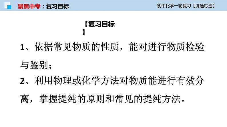 初中化学一轮复习课件  专题17 物质的检验与鉴别、分离与提纯（讲通练透）第4页