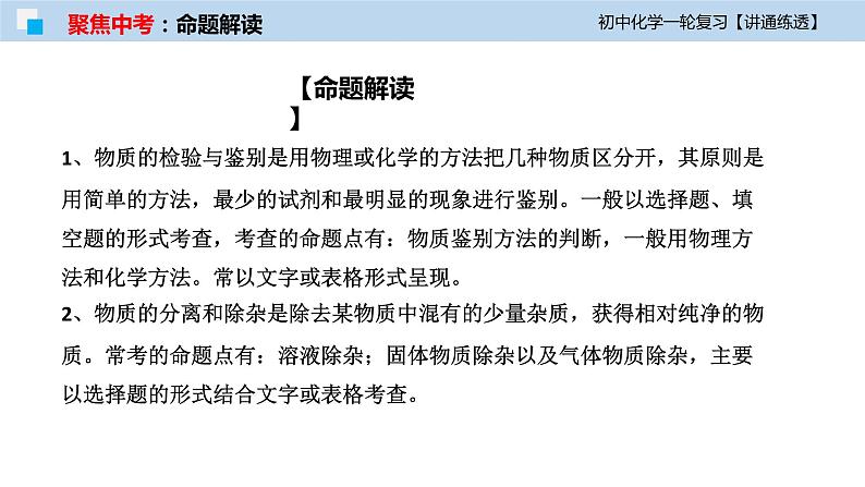 初中化学一轮复习课件  专题17 物质的检验与鉴别、分离与提纯（讲通练透）第5页