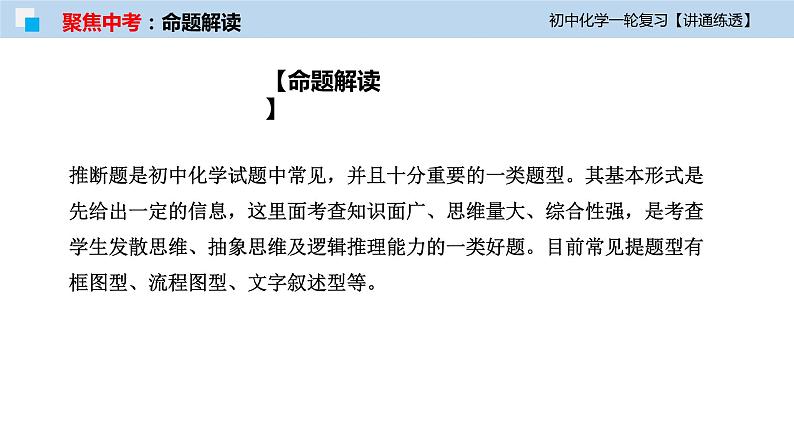 初中化学一轮复习课件  专题18 物质的转化与推断（讲通练透）05