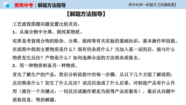 初中化学一轮复习课件  专题19 化学工艺流程题（讲通练透）第6页