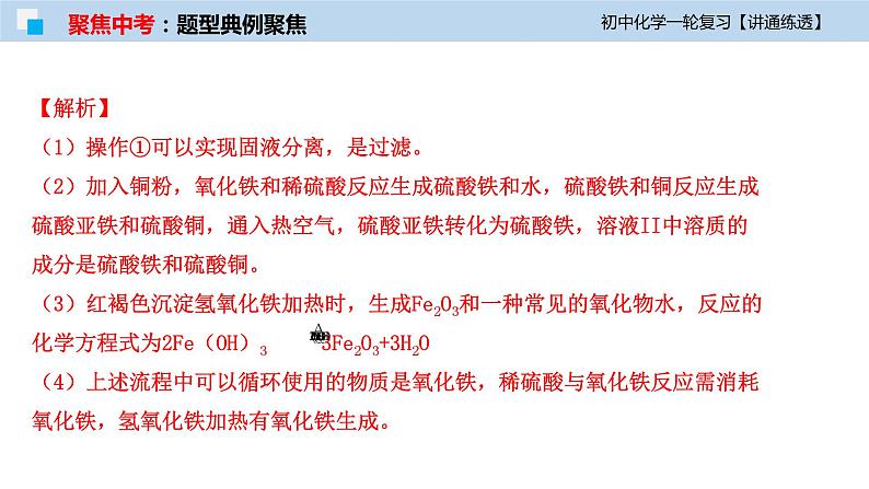 初中化学一轮复习课件  专题19 化学工艺流程题（讲通练透）第8页