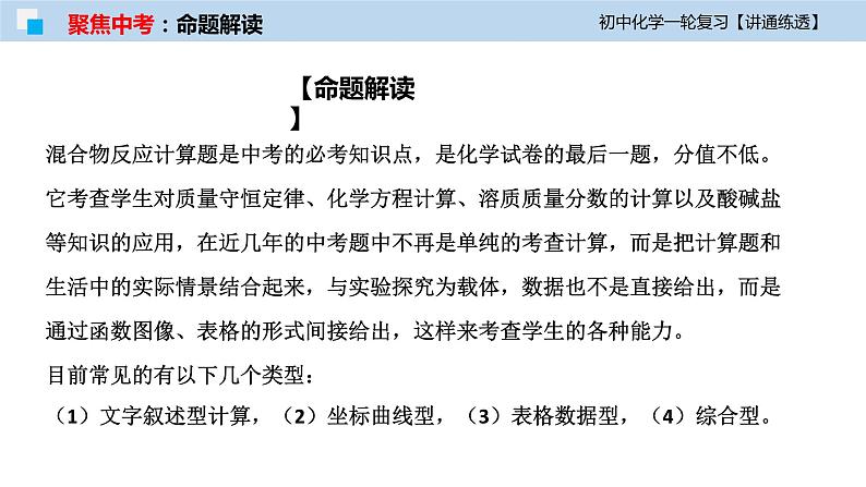 初中化学一轮复习课件  专题20 化学计算（讲通练透）04