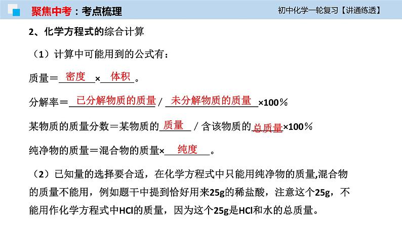 初中化学一轮复习课件  专题20 化学计算（讲通练透）06